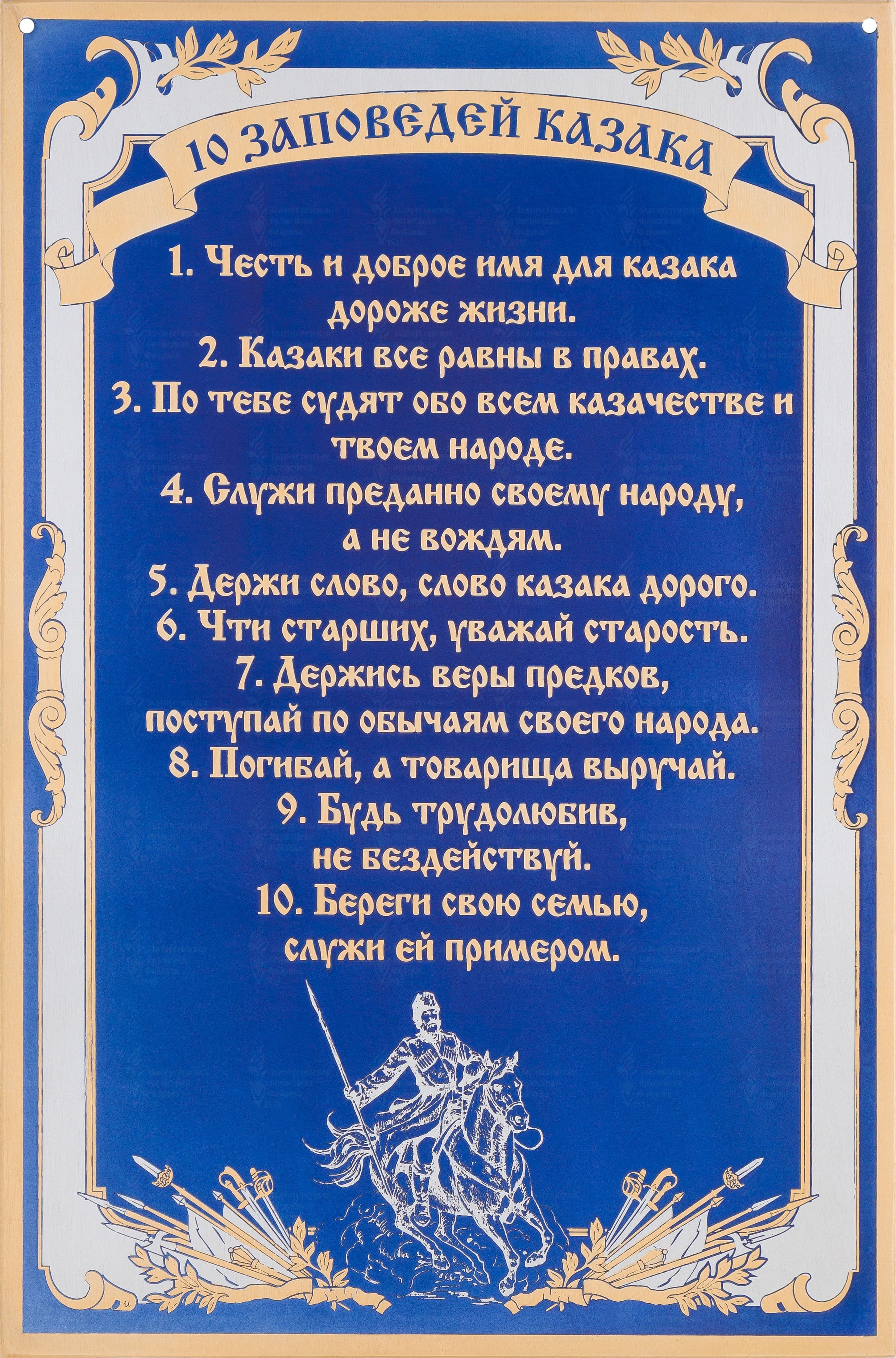 Молитва казака 200х300