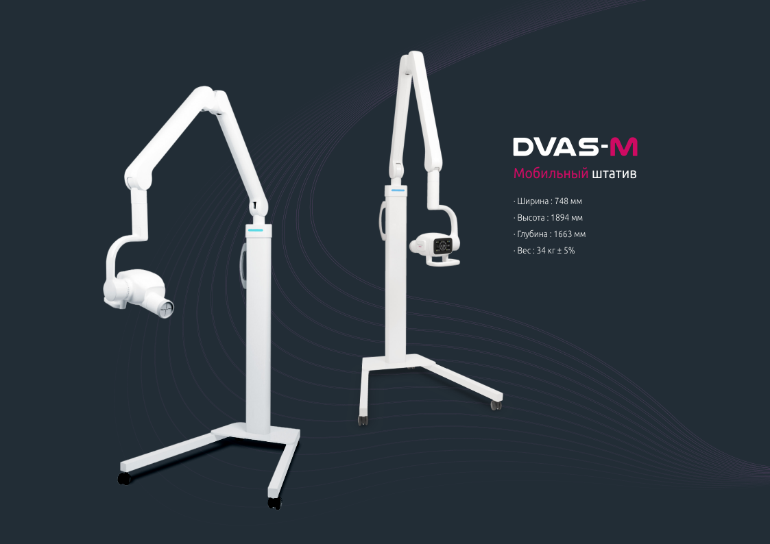 Дентальный рентгеновский аппарат DVAS-М