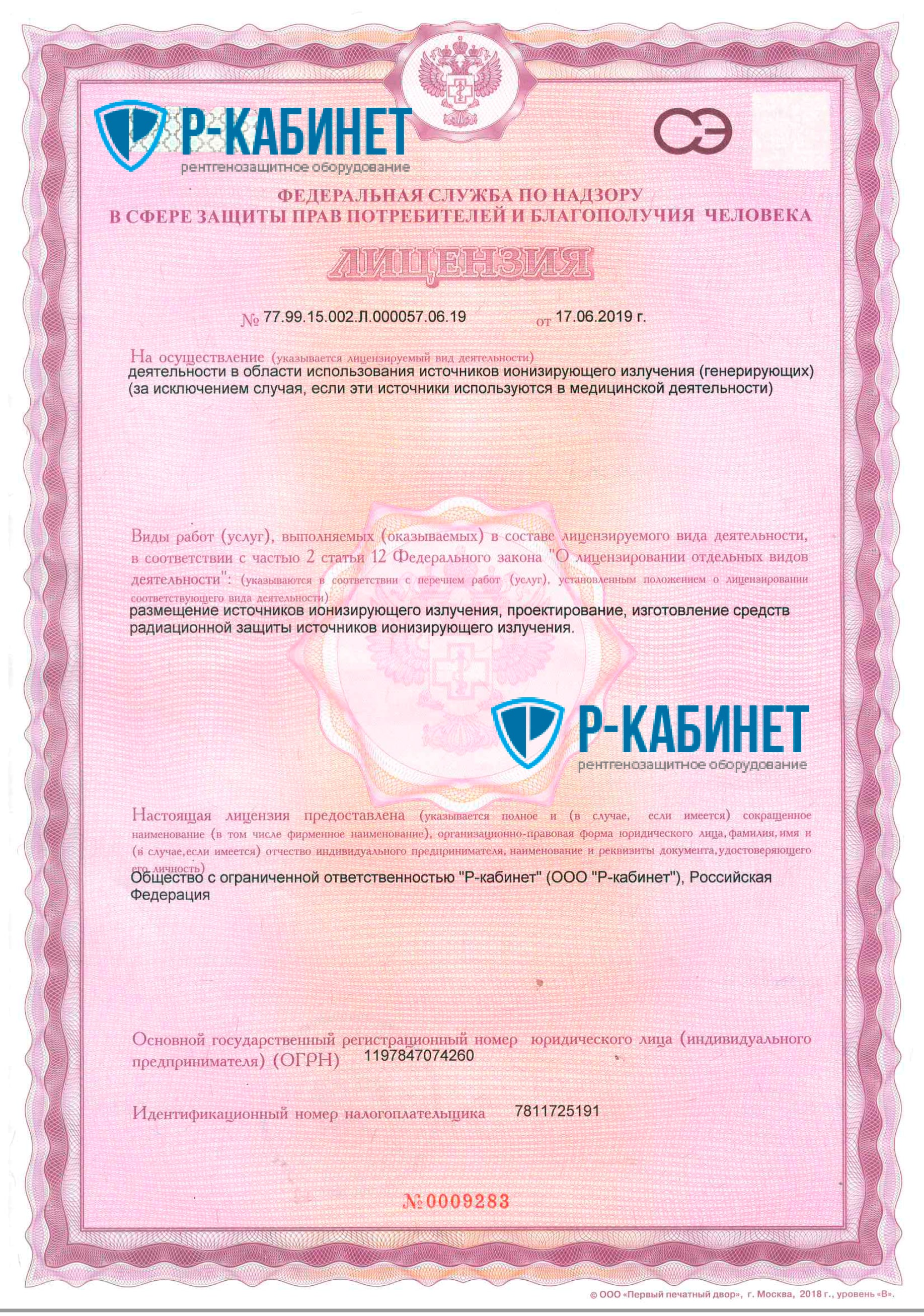 Лицензии