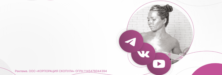 Следите за новинками<br>аппаратной<br>косметологии<br>в наших соцсетях