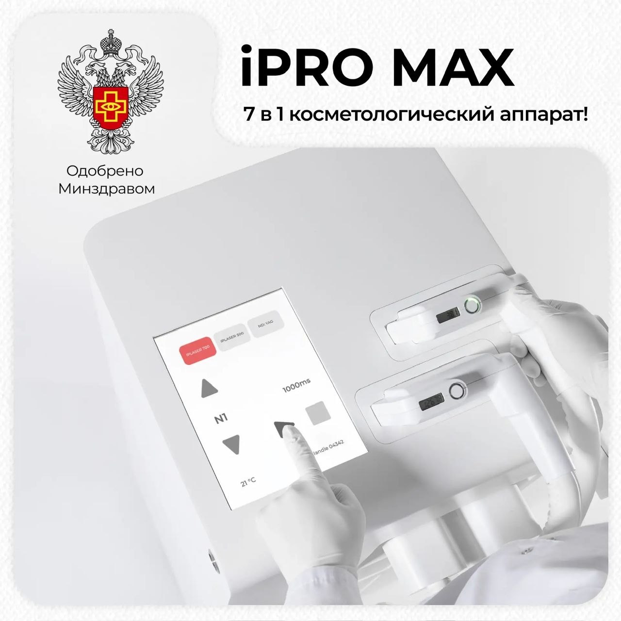 Многофункциональный аппарат iPROMAX для эпиляции, пилинга, удаления татуировок