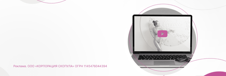 Смотрите видео<br> о компании Scopula