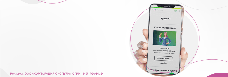 Покупай со<br>Сбербанком!