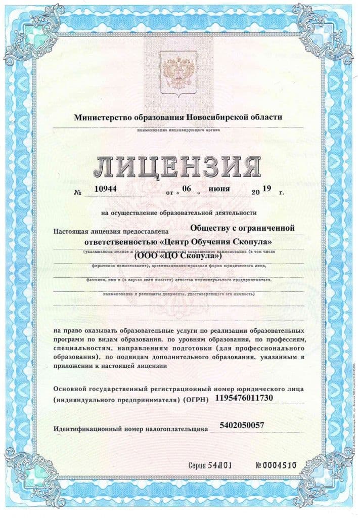 //cdn.optipic.io/site-106815/catalog/obuchayushchiy_tsentr/Лицензия ЦО Скопула.jpg