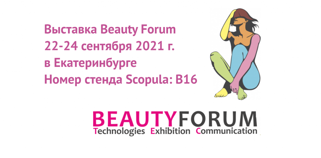 //cdn.optipic.io/site-106815/company/news/vystavka_beauty_forum_22_24_sentyabrya_2021_g_v_ekaterinburge/баннер большой (10).png