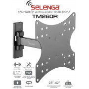 Кронштейн SELENGA TM-260R 23-42"