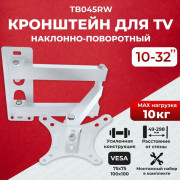 Кронштейн TB045RW 10-32"