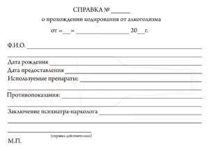 справка о кодировании с печатью. Смотреть фото справка о кодировании с печатью. Смотреть картинку справка о кодировании с печатью. Картинка про справка о кодировании с печатью. Фото справка о кодировании с печатью