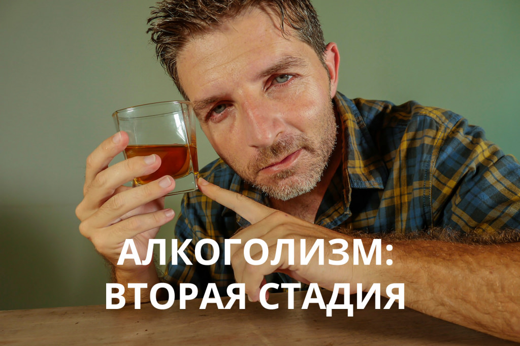 //cdn.optipic.io/site-1084/novosti/alkogolizm_vtoraya_stadiya/alcohol01.jpg