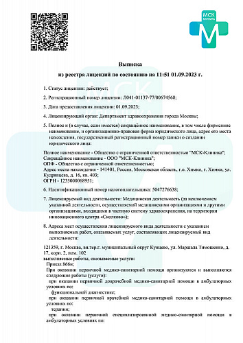 Лицензия на деятельность МСК-клиники
