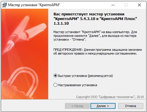 Выбор формата установки