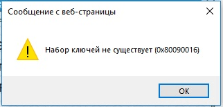 Набор ключей не существует