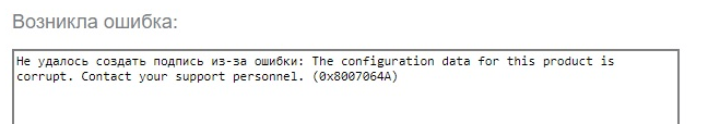 Ошибки 0x8007064A и 0x8007065B