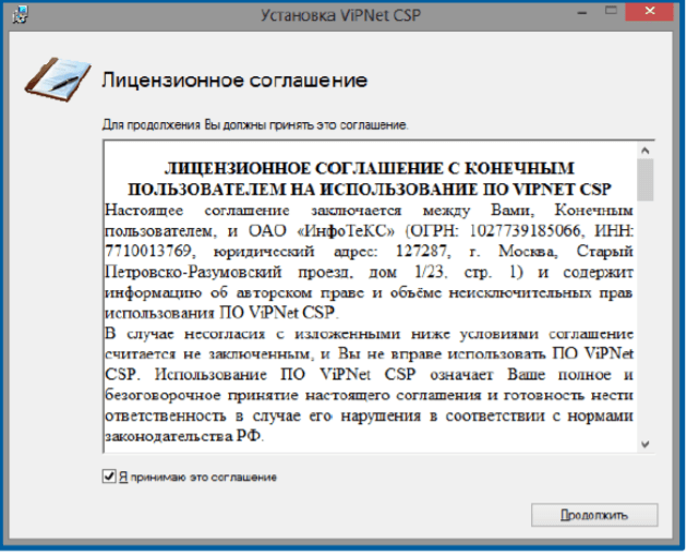нажать «Продолжить»