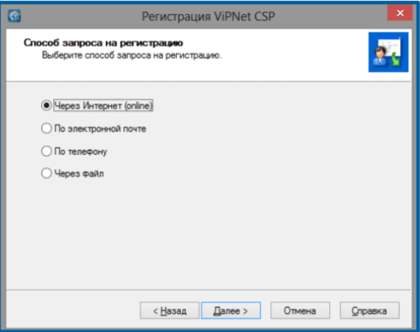 выбрать пункт «Через Интернет (online)»