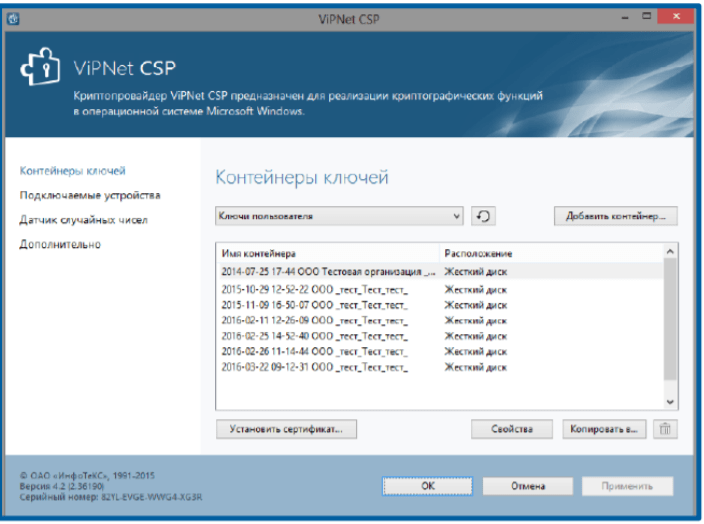 «Контейнеры ключей»