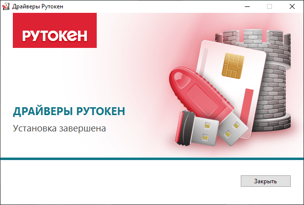  «Закрыть»