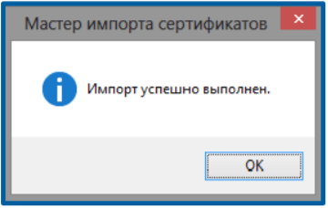 Пройти по шагам мастера установки сертификата