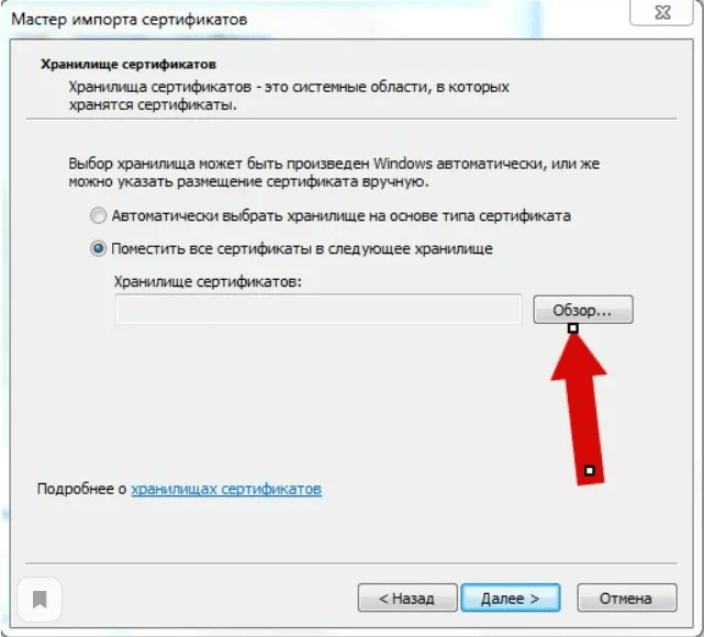  
«Поместить сертификаты в хранилище»