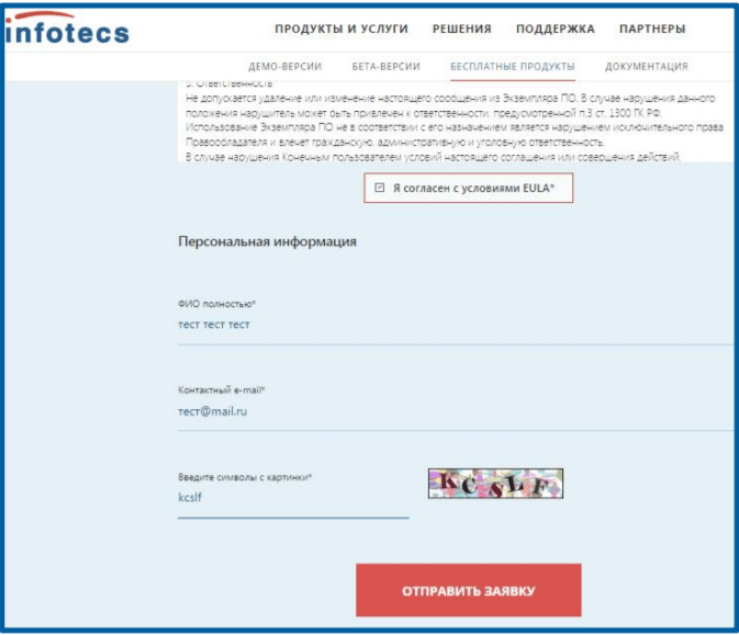 «Отправить заявку»