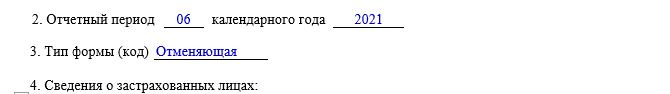 Заполнение корректирующего отчёта