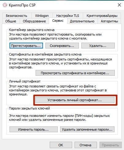 программа криптопро предложит указать место хранение сертификата