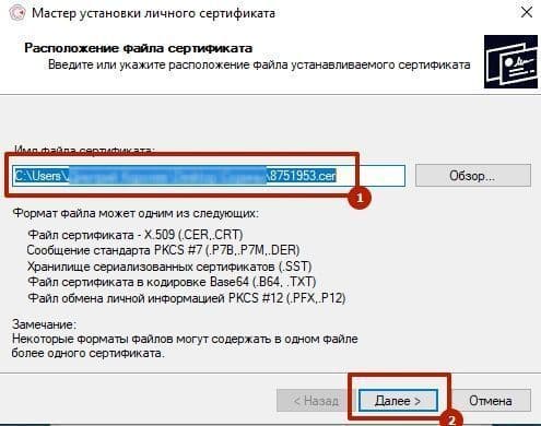 Убедившись, что криптопро верно распознало путь установки сертификата, подтверждаем установку