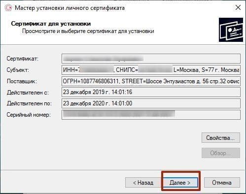 Перед импортом сертификата надо проверить содержащуюся в нем информацию