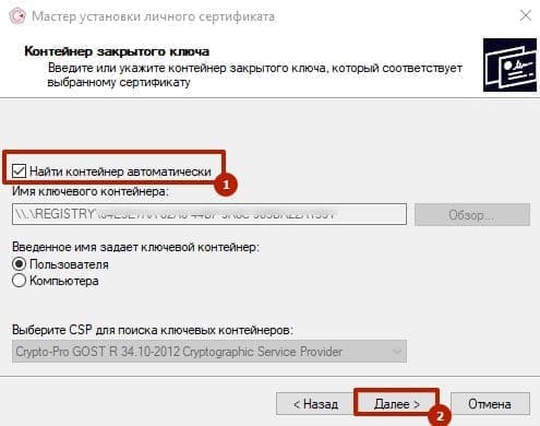 после того, как указан контейнер, можно продолжить установку