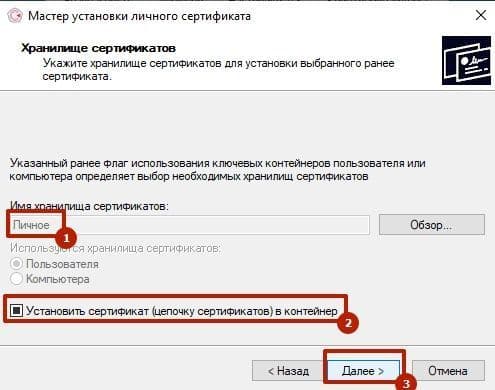 Важно! Не забудьте поставить галку в настройках КриптоПро «установить сертификат (цепочку сертификатов) в контейнер