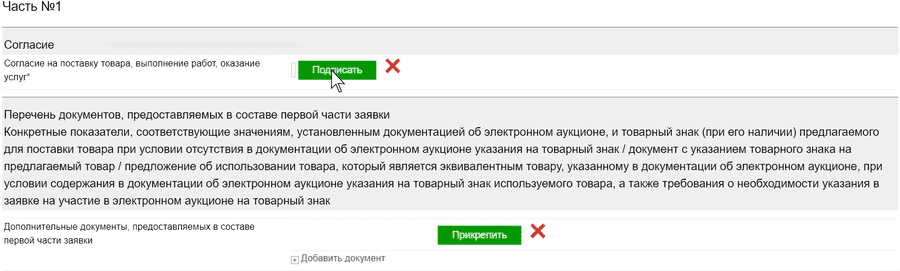 Подписание согласия