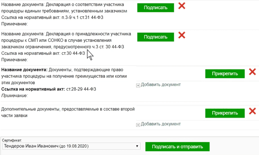 Загрузка дополнительных документов
