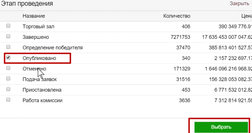 Выбор пунктов в фильтре