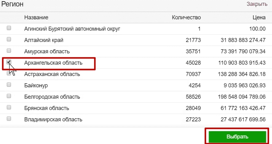 Выбор региона в фильтре