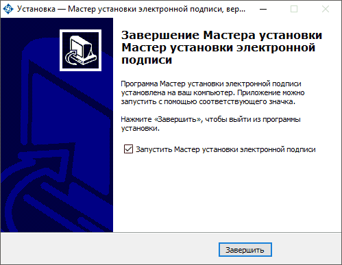 Завершение мастера установки