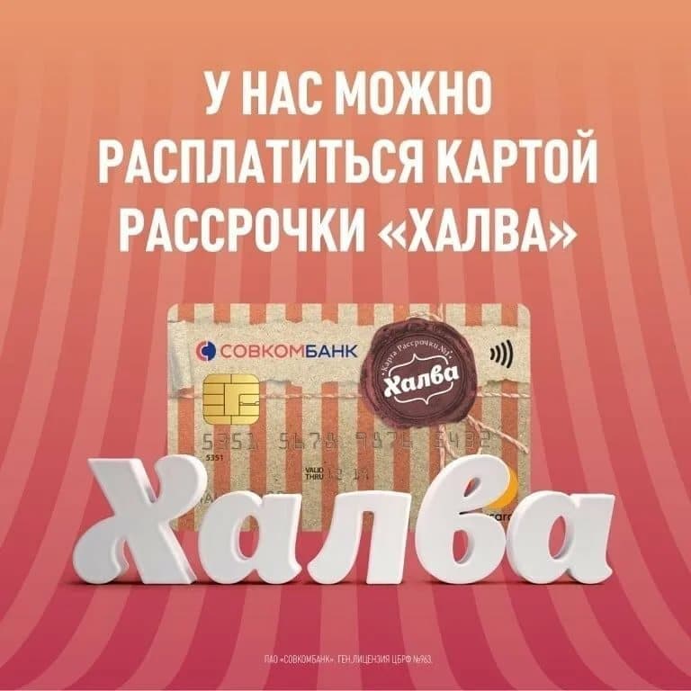 Рассрочка без переплаты!
