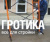 Подмости (вышка-тура) Компакт 4,2 м