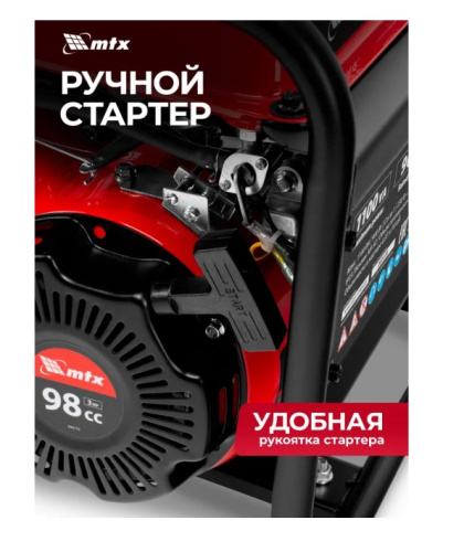 Генератор бензиновый RS-1500,MTX