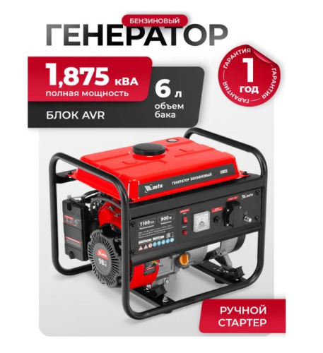 Генератор бензиновый RS-1500,MTX