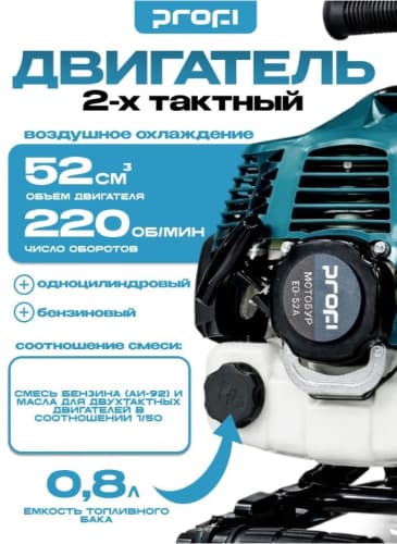 Мотобур бензиновый PROFI ED-52A