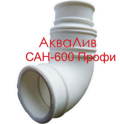 Выходная резиновая муфта к насосу канализационному Аквалив САН 600 (750)