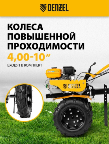 Мотоблок Denzel DPT-270S
