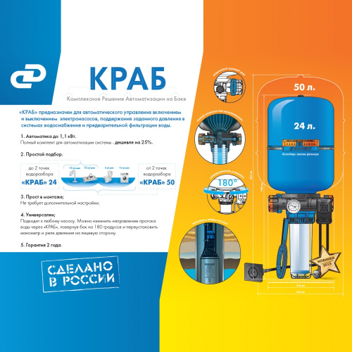 Комплект автоматики КРАБ 50 Джилекс