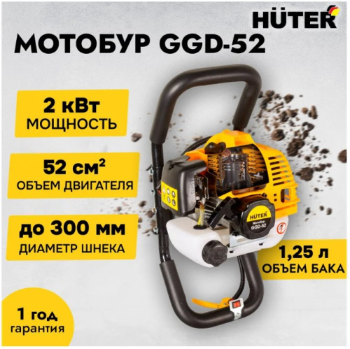 Мотобур Huter GGD-52 70/13/1