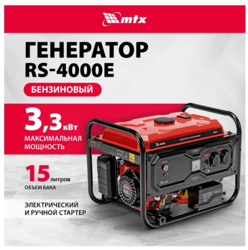 Генератор бензиновый RS-4000E MTX