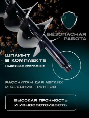 Шнек для мотобура PROFI 800/250/2  двухзаходный