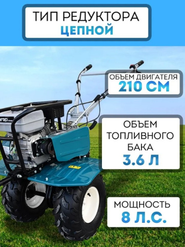Мотоблок PROFI ТСР-820-4PR, колеса 4.00-10