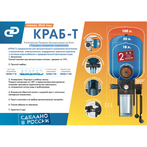 Автоматическая система КРАБ-Т 18 л Джилекс