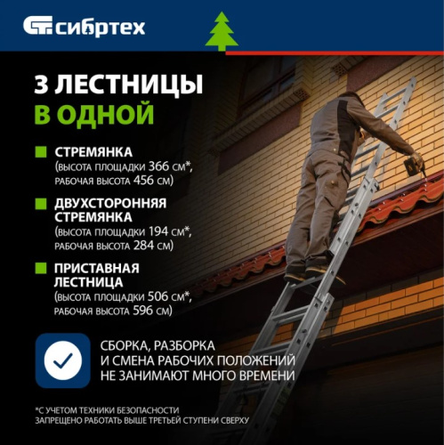 Трехсекционная лестница Сибртех 3 х 8 ступеней 97818