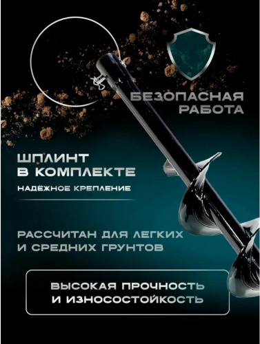 Шнек для мотобура PROFI 800/100